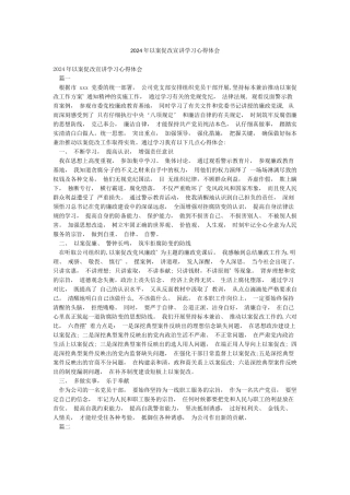 2024年以案促改宣讲学习心得体会