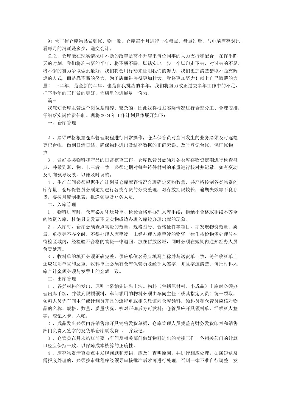 2024年仓库管理个人工作计划_第2页