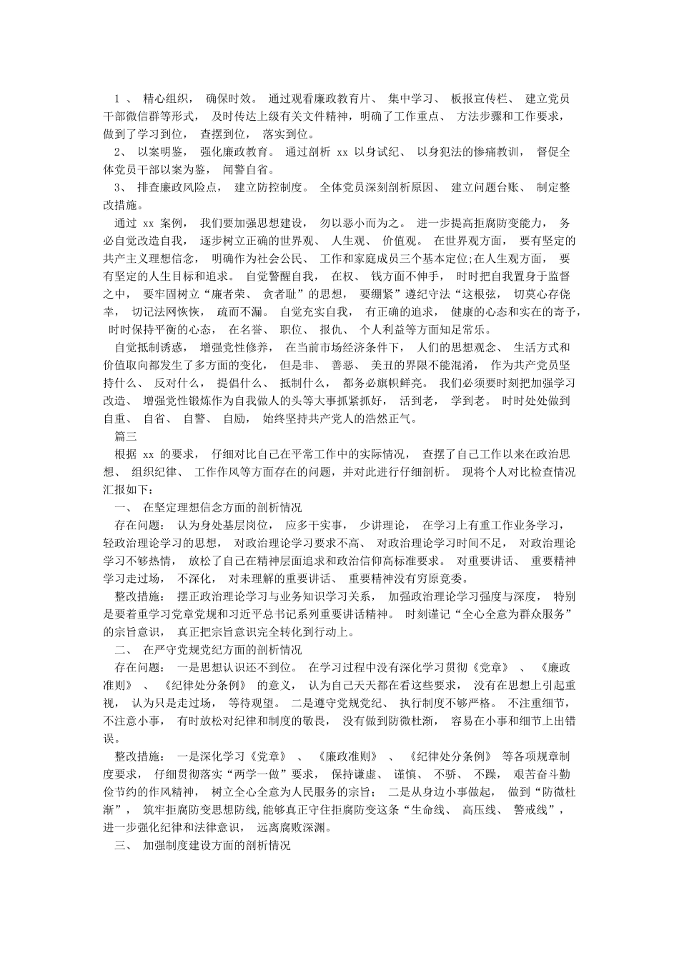 2024年以案促改警示教育学习心得体会个人剖析感悟发言稿_第2页