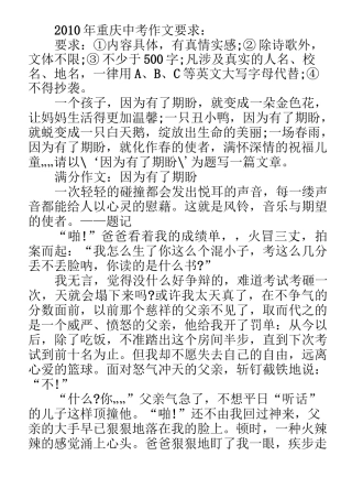 中考满分作文：因为有了-------期盼