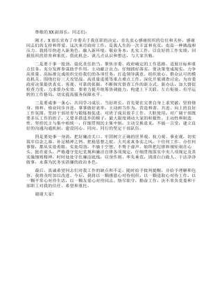 2024年任职表态发言