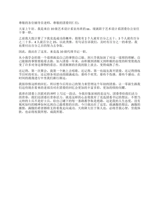 2024年代理书记竞聘演讲稿