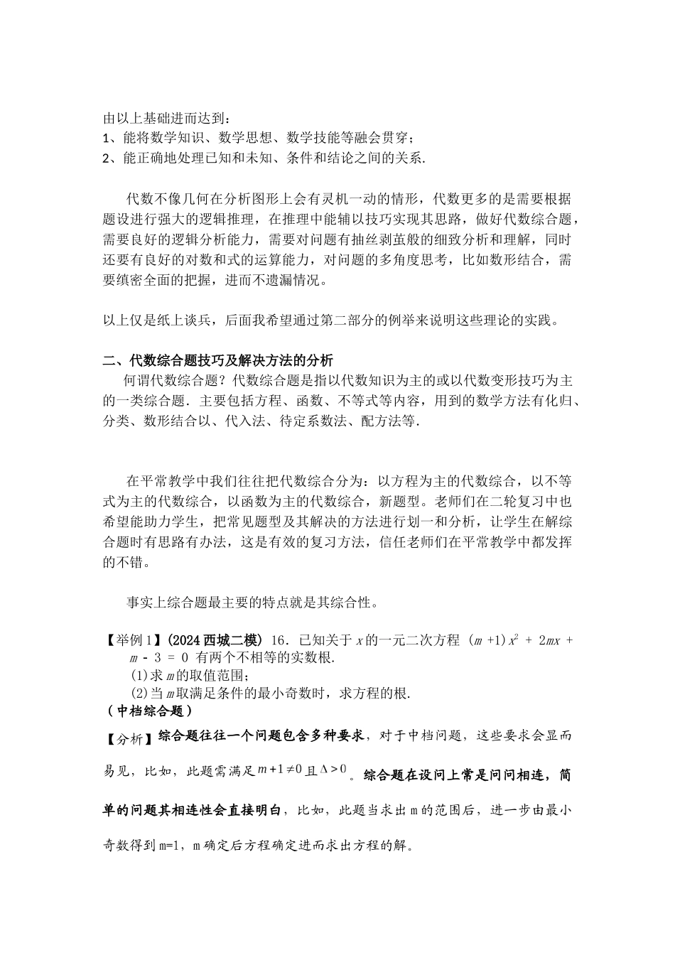 2024年代数综合分析111_第2页