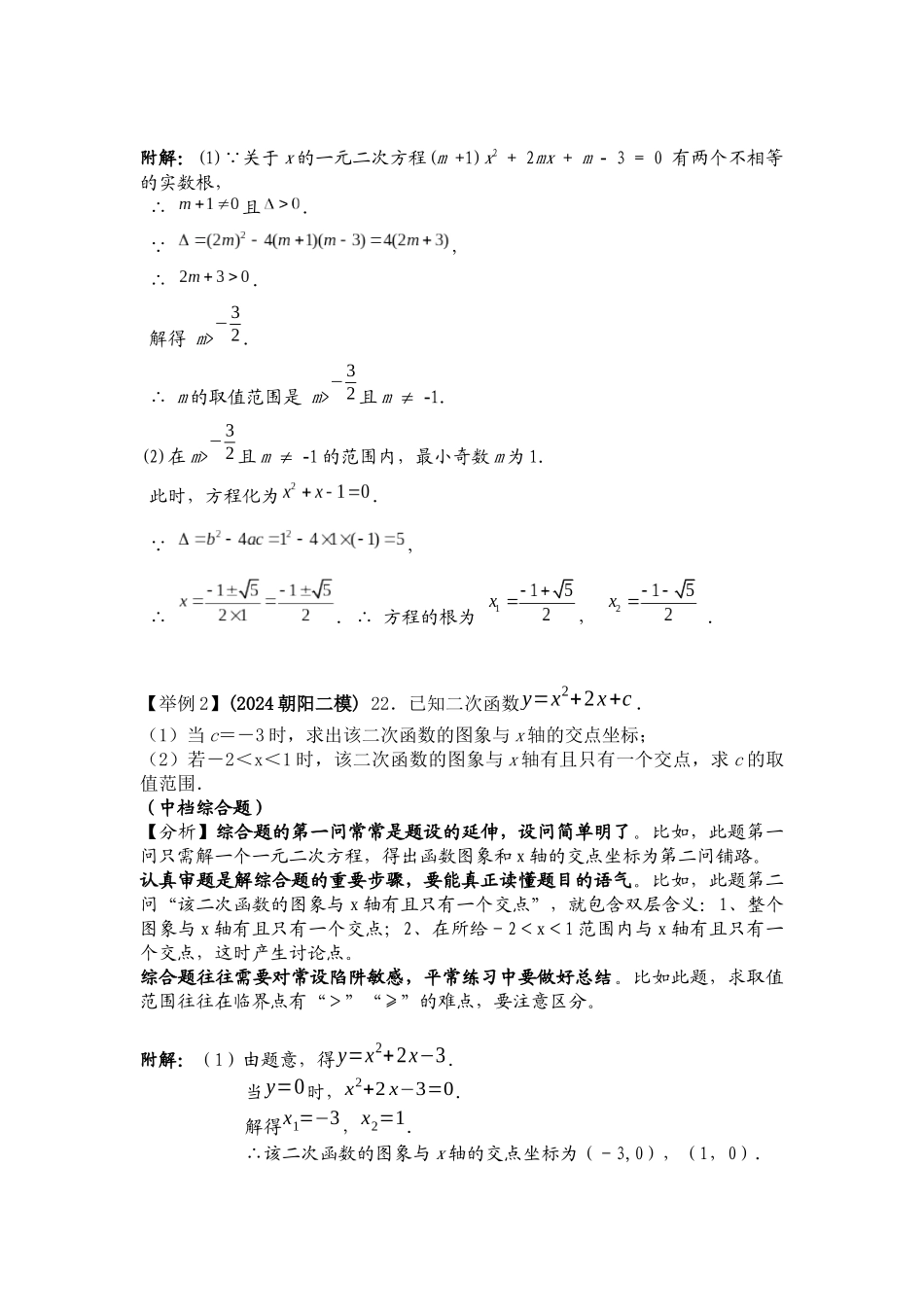 2024年代数综合分析111_第3页