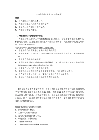 2024年代数综合分析111