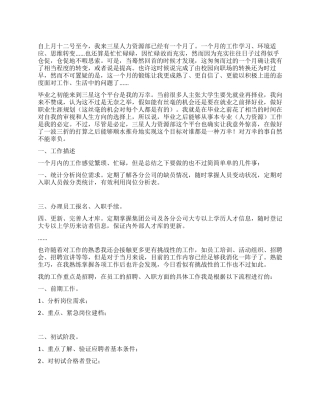 2024年企业人力资源部个人工作总结