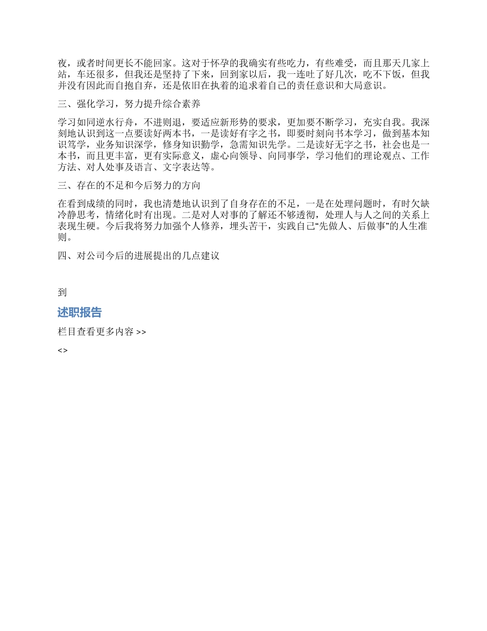 2024年企业业务部员工个人述职报告_第2页