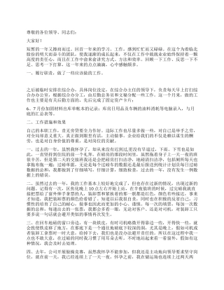 2024年企业业务部员工个人述职报告