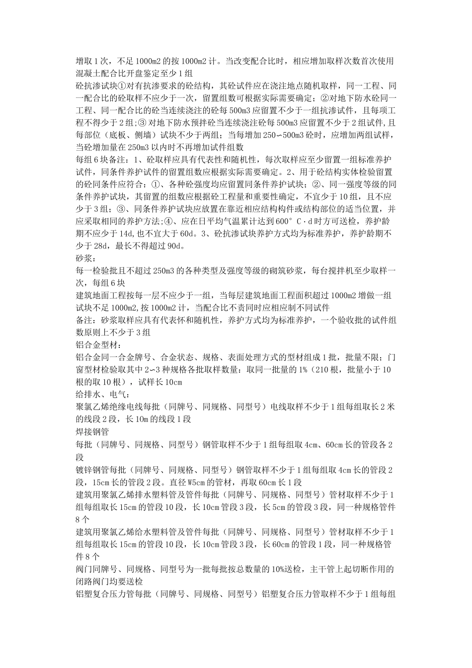 取样规范要求_第3页