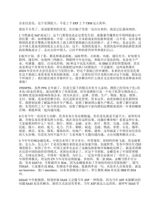 2024年企业信息化总结与2024年展望