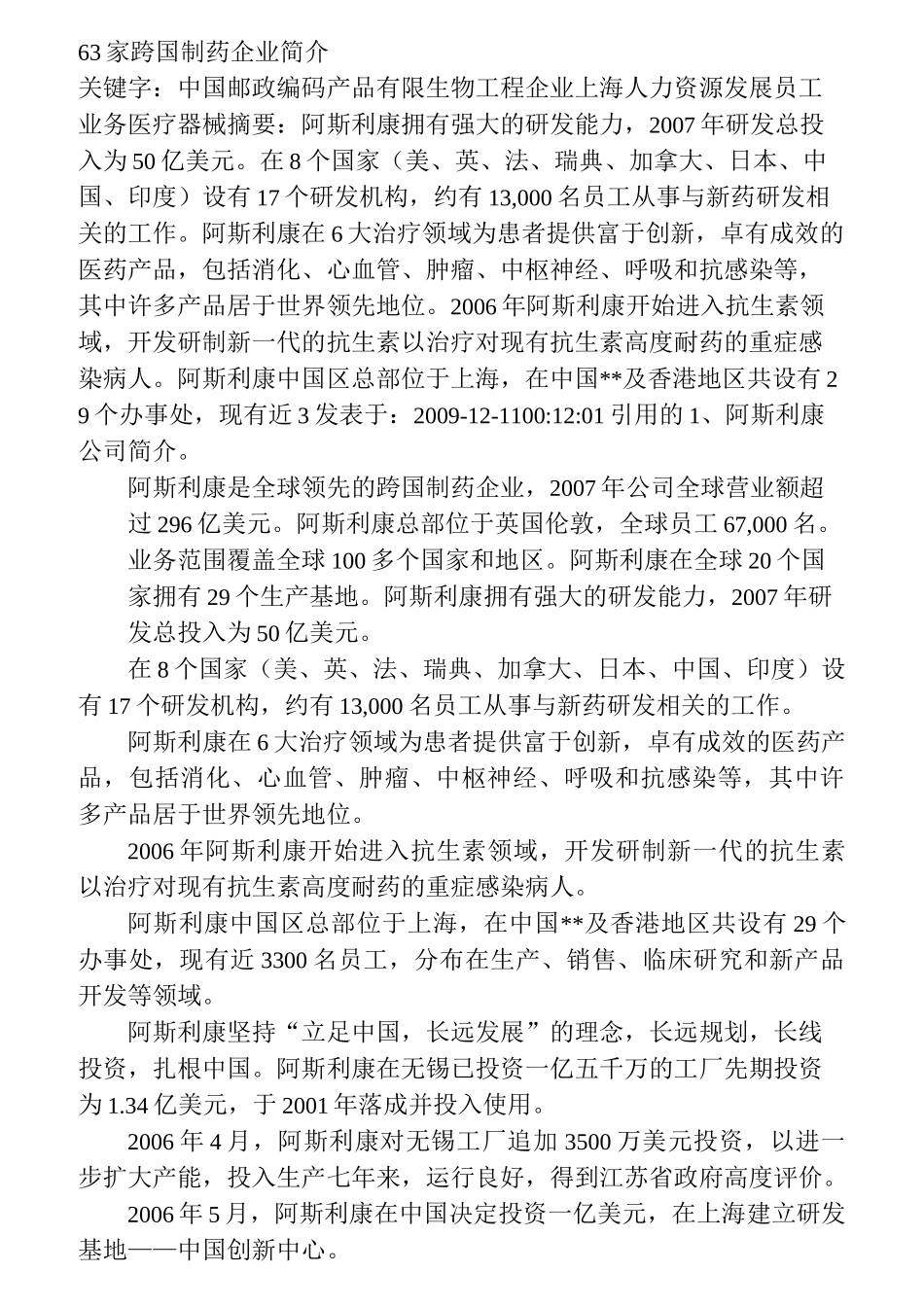 63家跨国制药企业简介._第1页