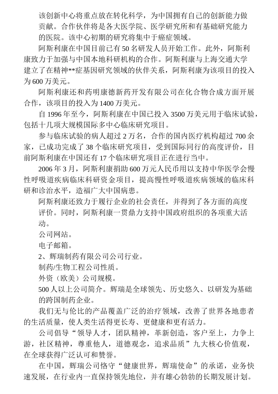 63家跨国制药企业简介._第2页