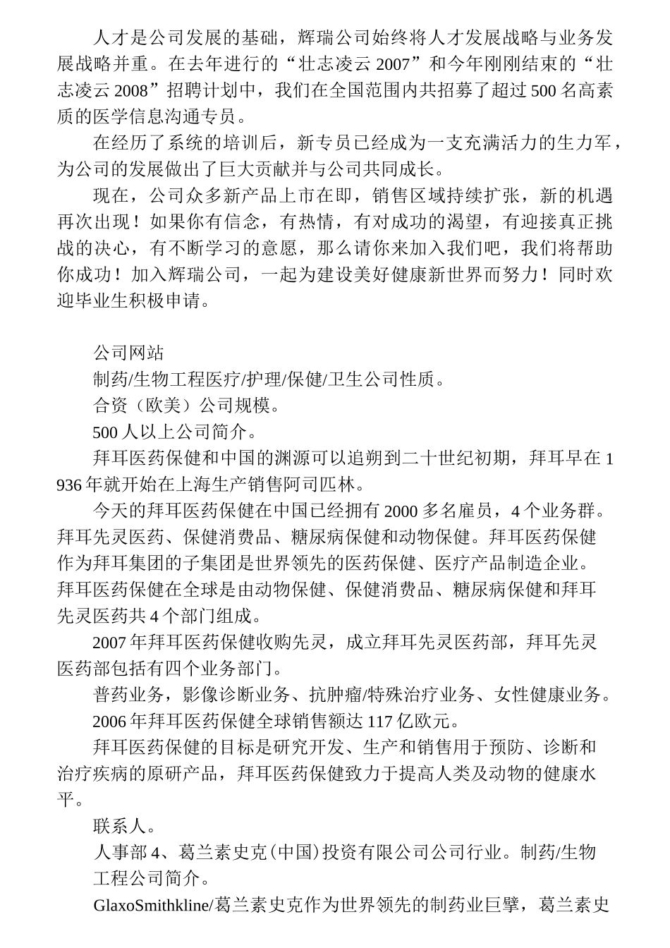 63家跨国制药企业简介._第3页