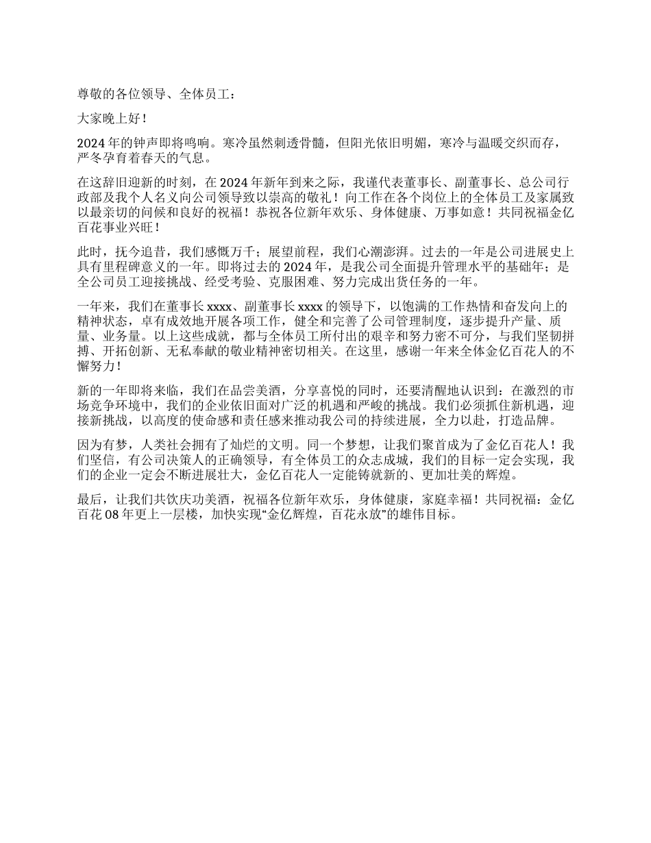 2024年企业元旦贺词_第1页