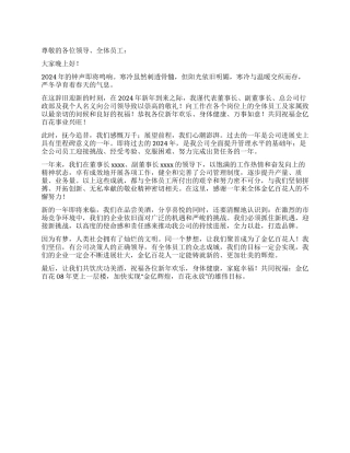 2024年企业元旦贺词