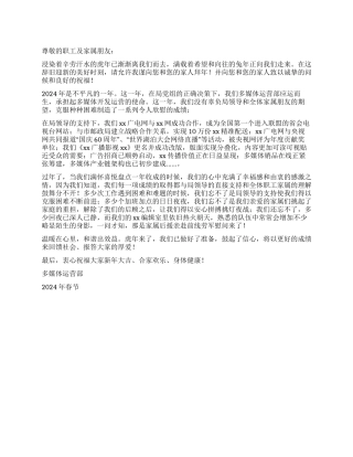 2024年企业兔年春节慰问信