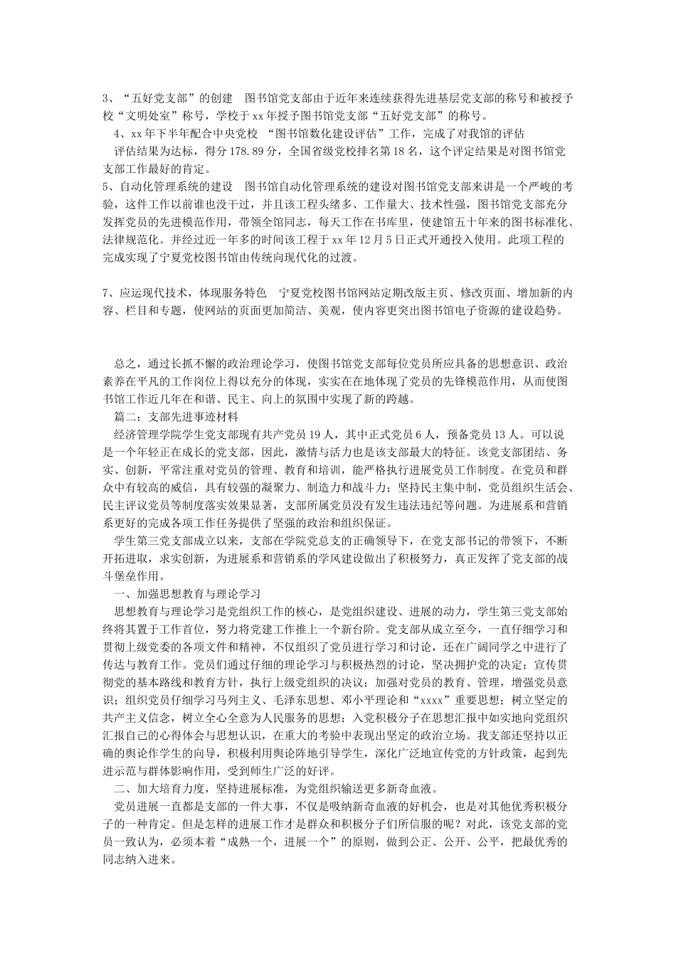 2024年企业先进党支部事迹材料_第2页