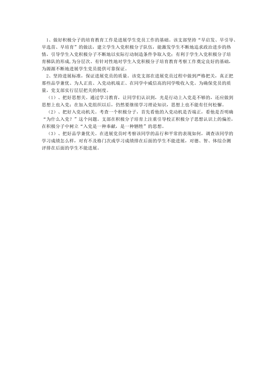 2024年企业先进党支部事迹材料_第3页