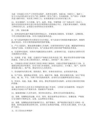 2024年企业公司安全管理规章制度