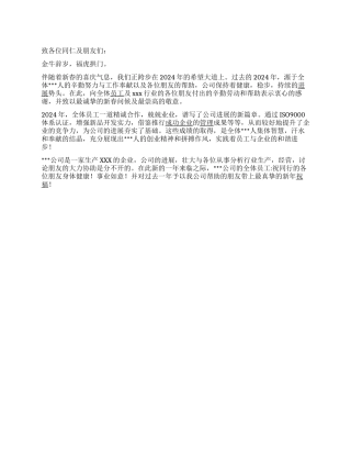 2024年企业公司新春贺词