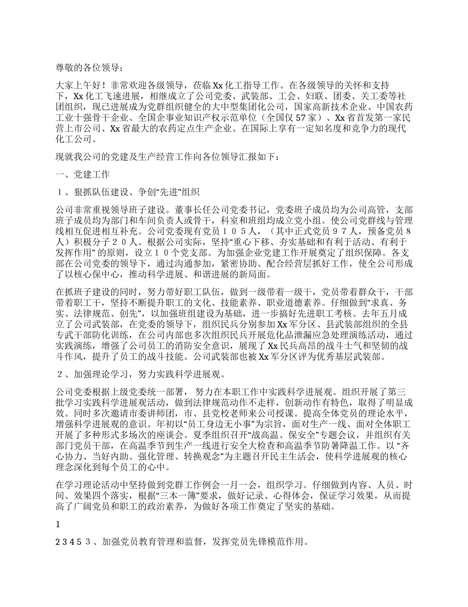 2024年企业创先争优活动工作汇报_第1页