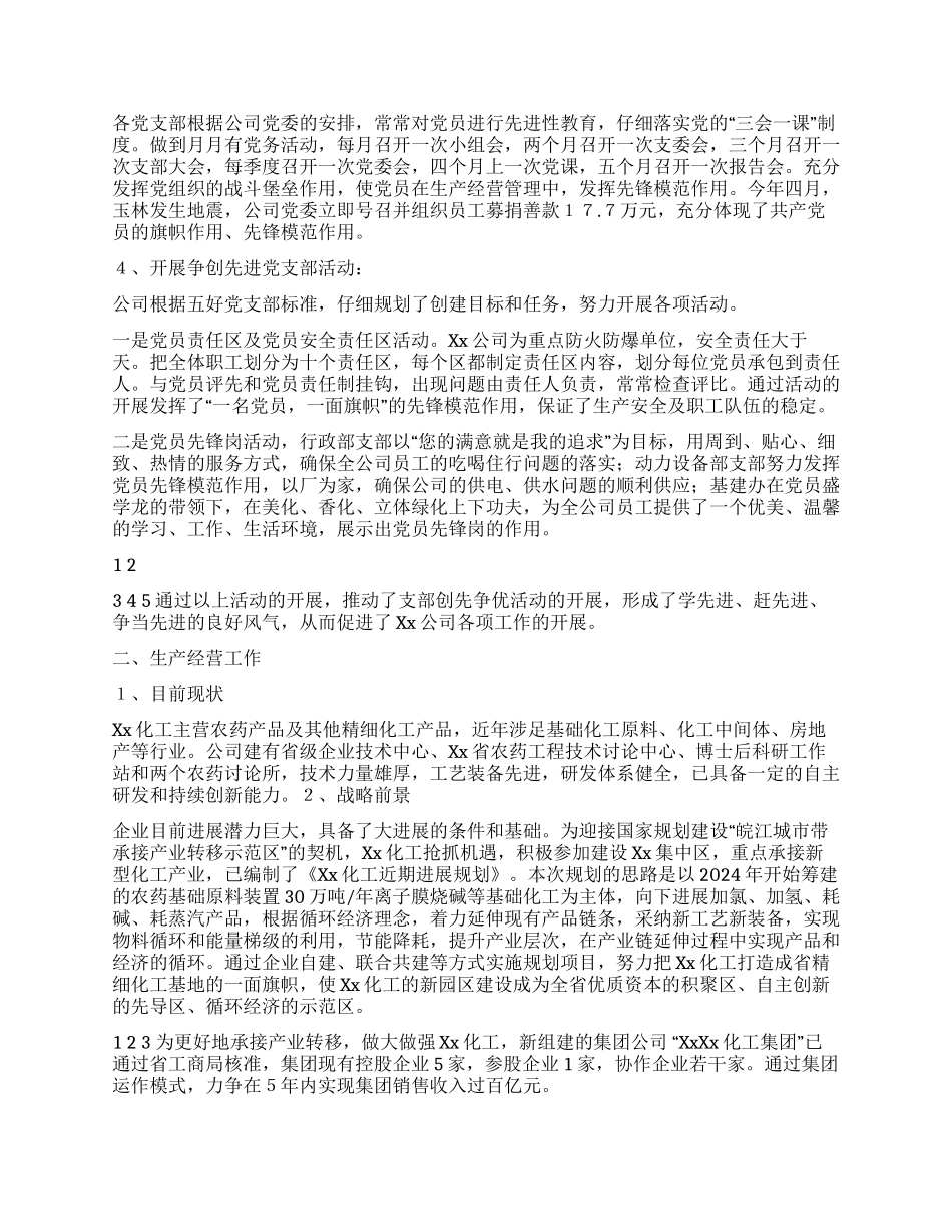 2024年企业创先争优活动工作汇报_第2页