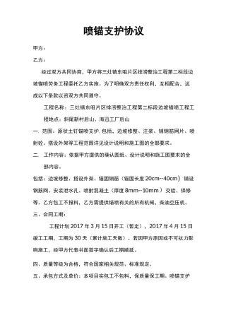 喷锚支护协议施工合同范本