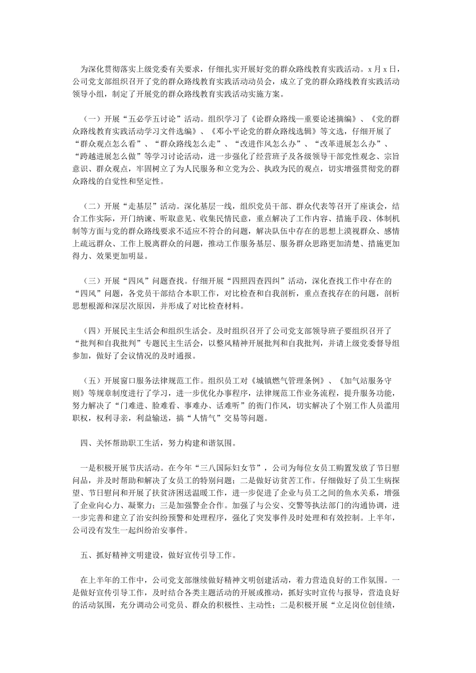 2024年企业单位党支部工作总结与2024年第二季度党支部工作总结_第3页