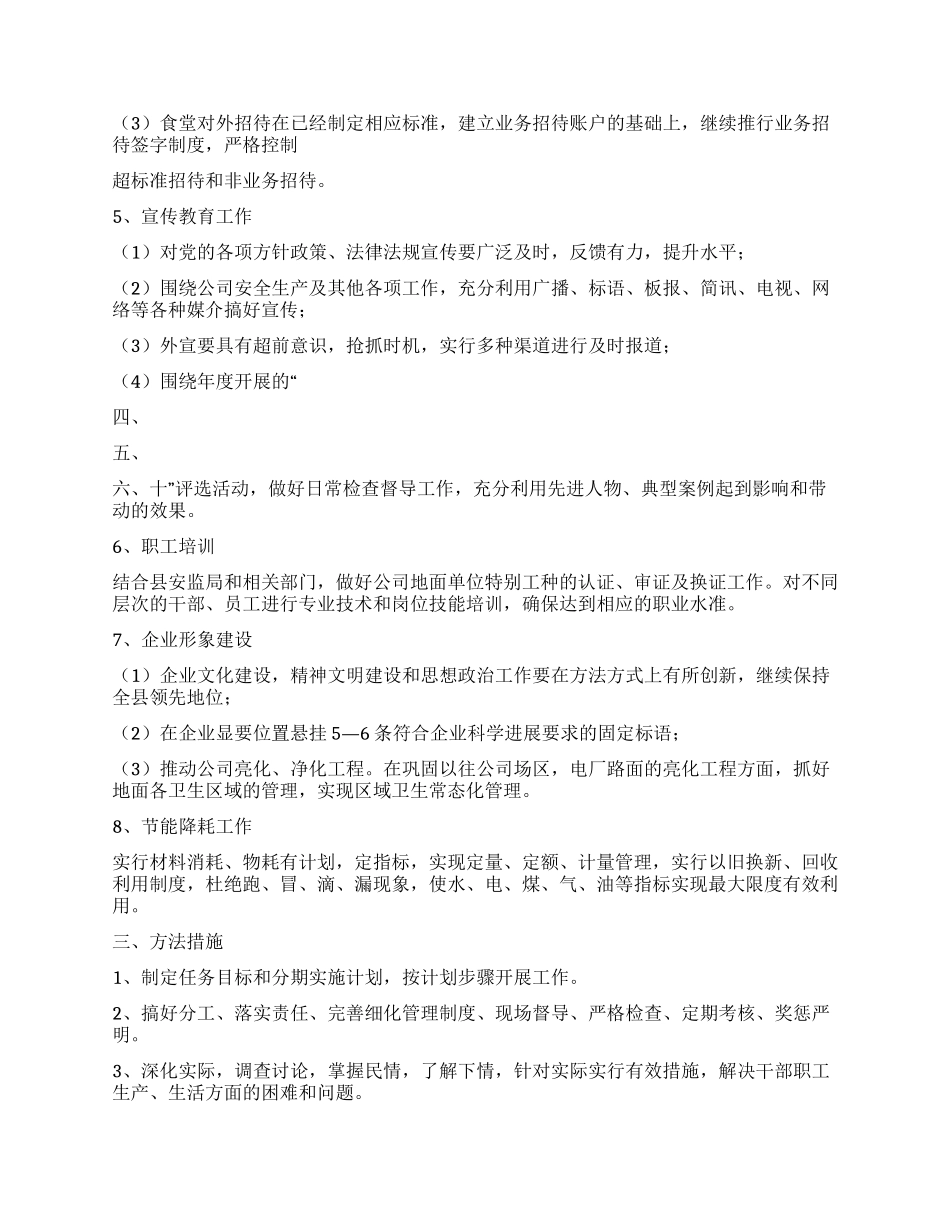 2024年企业后勤宣教及形象建设工作计划_第2页