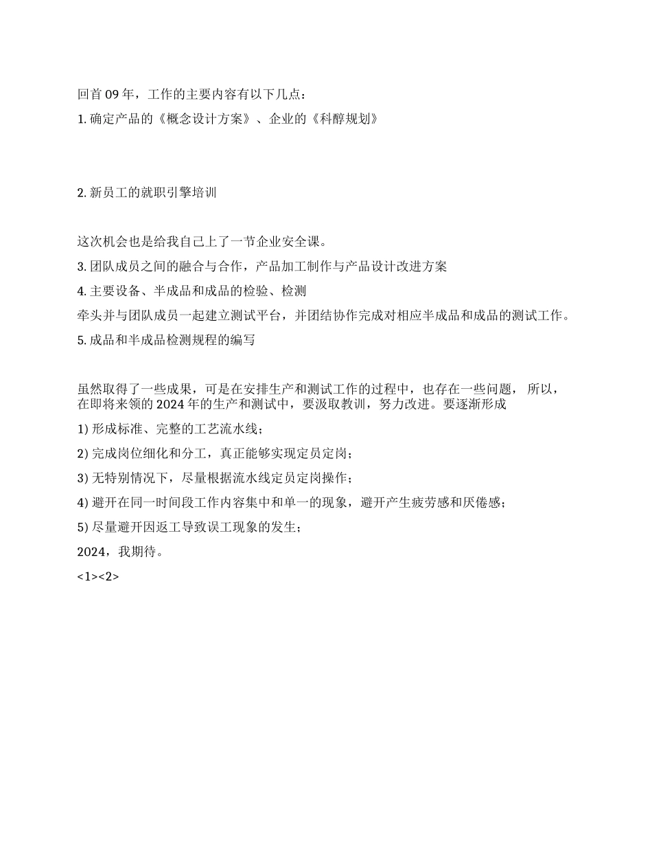 2024年企业员工工作总结_第1页