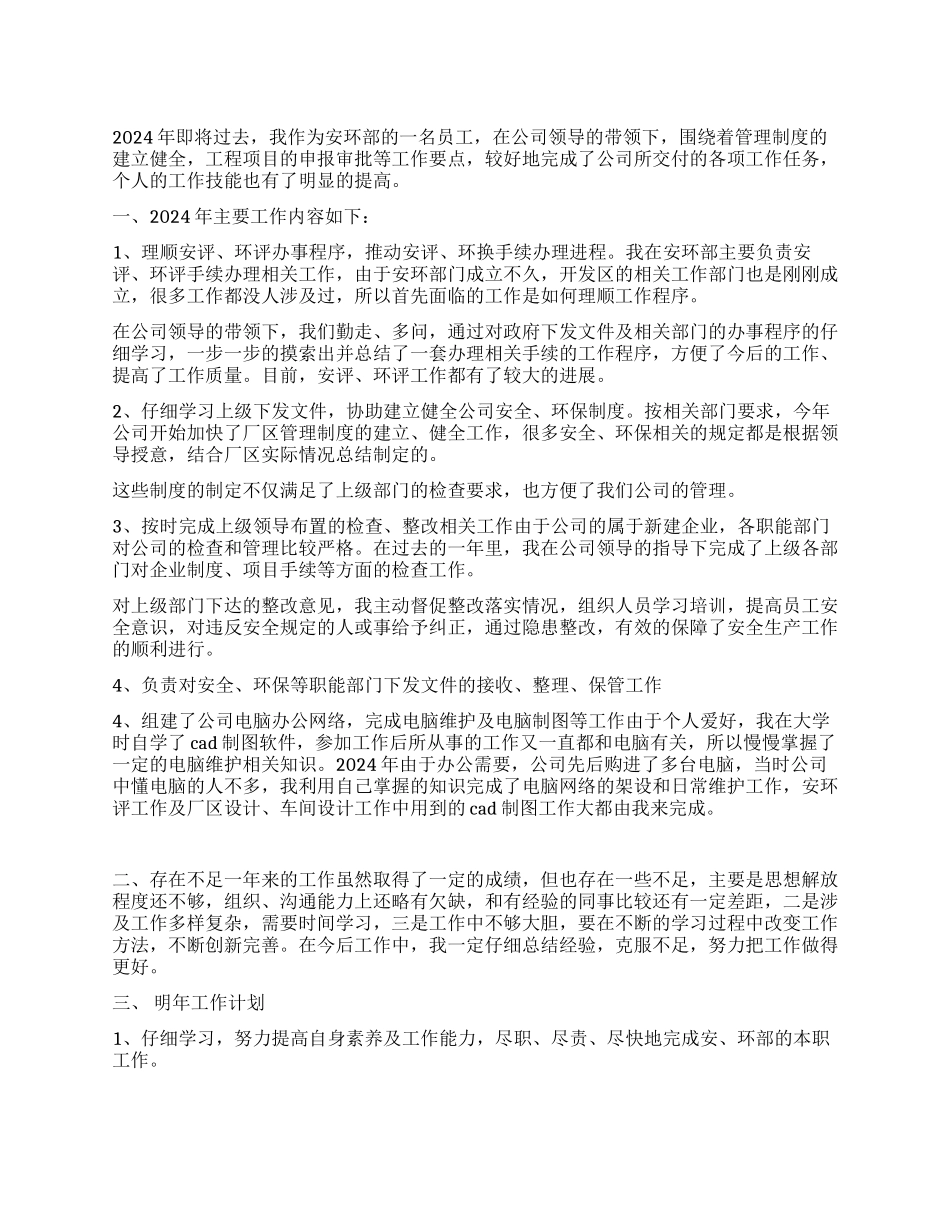 2024年企业员工个人年终总结_第1页