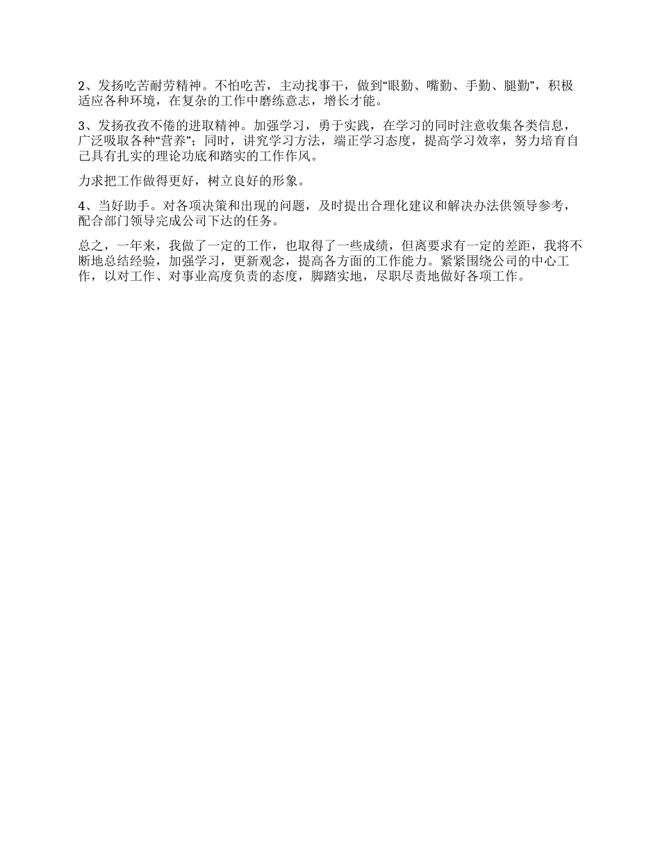 2024年企业员工个人年终总结_第2页