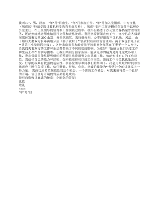 2024年企业员工工作调动申请书