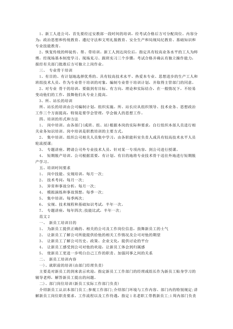 2024年企业员工培训计划实施方案_第2页