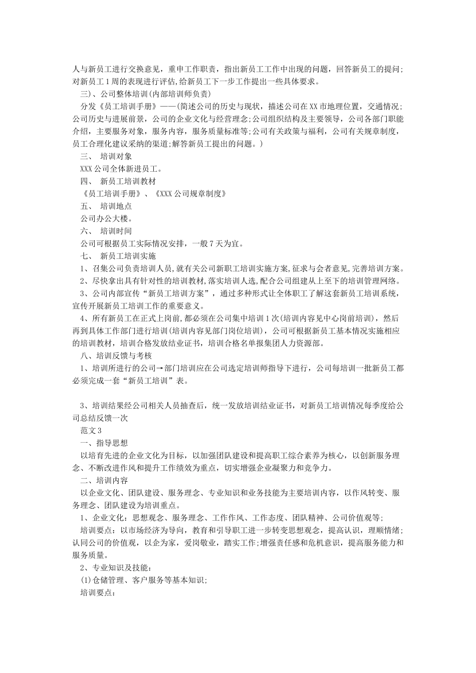 2024年企业员工培训计划实施方案_第3页