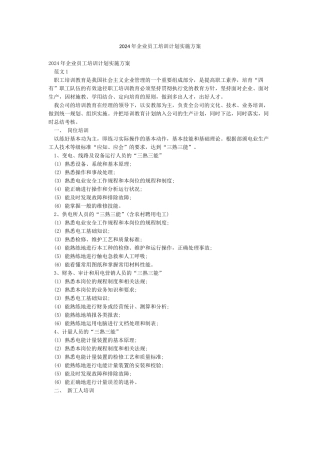 2024年企业员工培训计划实施方案