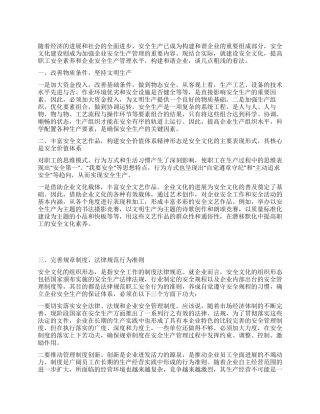 2024年企业安全文化构建措施