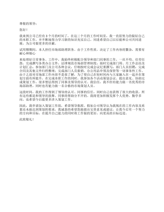 2024年企业员工调换部门申请报告范文