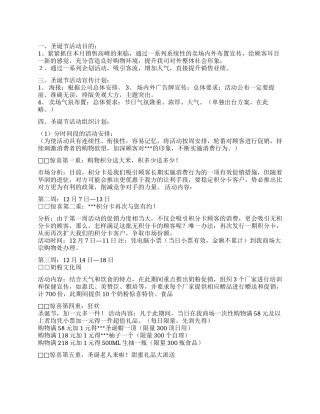 2024年企业圣诞节促销活动策划方案