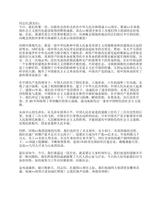 2024年企业国庆晚会领导致辞最新范文
