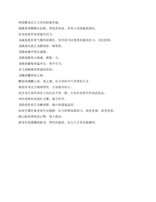 2024年企业国庆贺词