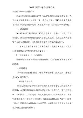 学生选课指导手册