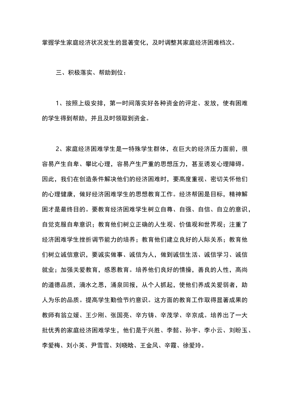 学生资助工作总结_1_第3页
