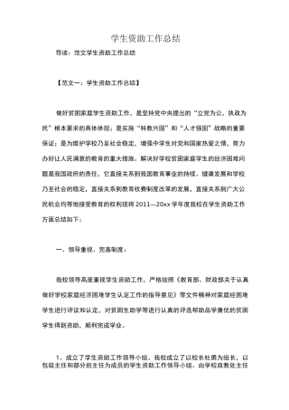 学生资助工作总结_1