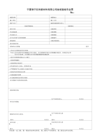 九大作业票样板