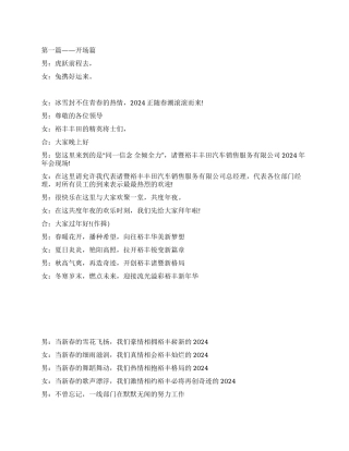 2024年企业年会主持稿