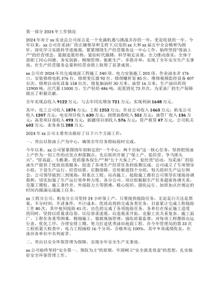 2024年企业工作总结及明年工作打算