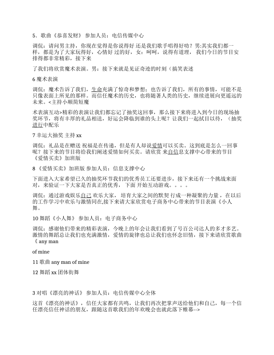 2024年企业年会策划主持人主持词_第3页