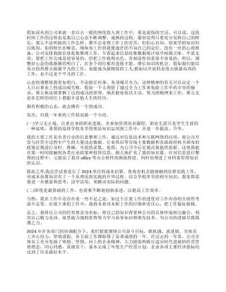 2024年企业年终总结