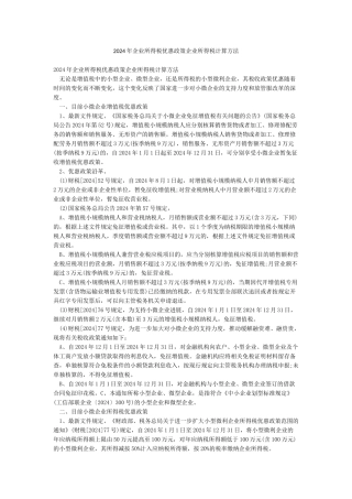 2024年企业所得税优惠政策企业所得税计算方法